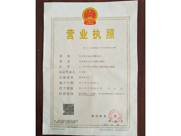 營（yíng）業執照